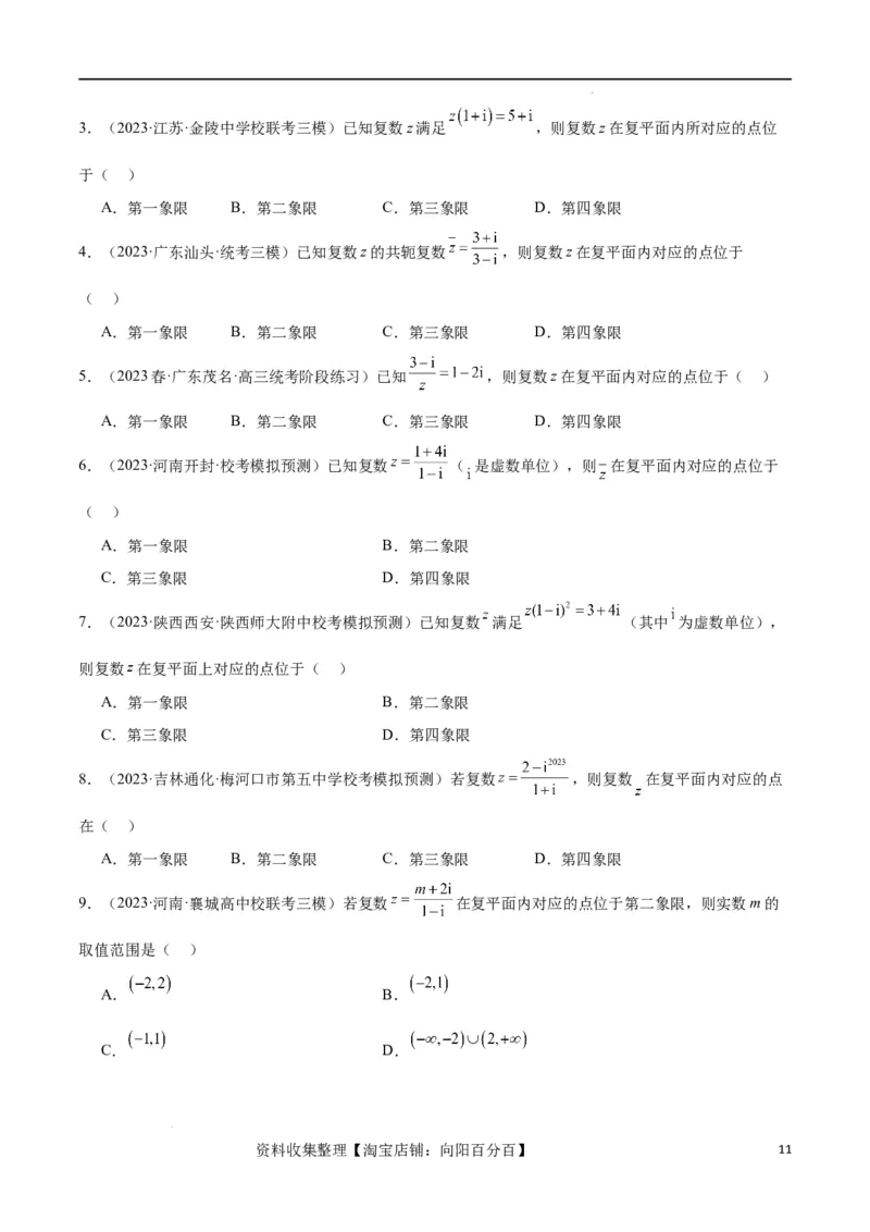 第26讲复数（精讲）一轮复习讲义2024年高考数学高频考点题型归纳与方法总结（新高考通用）原卷版_02高考数学_新高考复习资料_2024年新高考资料_一轮复习资料_第26讲复数（精讲）