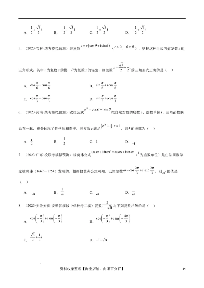 第26讲复数（精讲）一轮复习讲义2024年高考数学高频考点题型归纳与方法总结（新高考通用）原卷版_02高考数学_新高考复习资料_2024年新高考资料_一轮复习资料_第26讲复数（精讲）