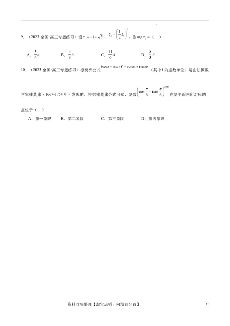 第26讲复数（精讲）一轮复习讲义2024年高考数学高频考点题型归纳与方法总结（新高考通用）原卷版_02高考数学_新高考复习资料_2024年新高考资料_一轮复习资料_第26讲复数（精讲）