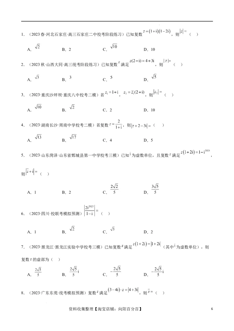 第26讲复数（精讲）一轮复习讲义2024年高考数学高频考点题型归纳与方法总结（新高考通用）原卷版_02高考数学_新高考复习资料_2024年新高考资料_一轮复习资料_第26讲复数（精讲）