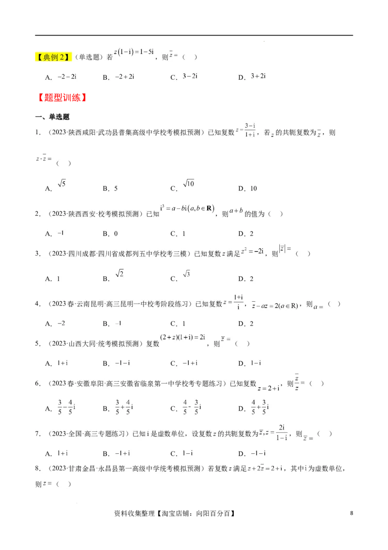第26讲复数（精讲）一轮复习讲义2024年高考数学高频考点题型归纳与方法总结（新高考通用）原卷版_02高考数学_新高考复习资料_2024年新高考资料_一轮复习资料_第26讲复数（精讲）