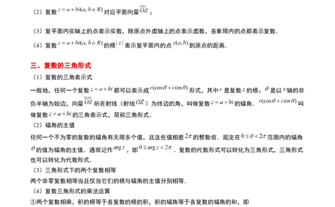 第26讲复数（精讲）一轮复习讲义2024年高考数学高频考点题型归纳与方法总结（新高考通用）原卷版_02高考数学_新高考复习资料_2024年新高考资料_一轮复习资料_第26讲复数（精讲）