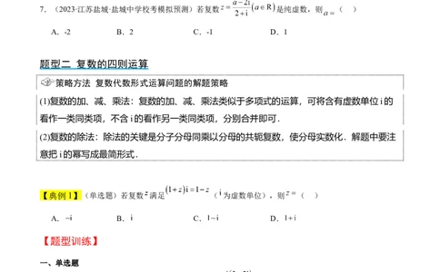 第26讲复数（精讲）一轮复习讲义2024年高考数学高频考点题型归纳与方法总结（新高考通用）原卷版_02高考数学_新高考复习资料_2024年新高考资料_一轮复习资料_第26讲复数（精讲）