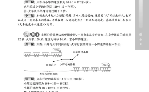 第16讲火车过桥-&ldquo;新希望杯&rdquo;全国数学大赛四年级培训教程_奥数专题合集_H003小学奥数培训班课程+习题_1-6年级上下册奥数_五年级