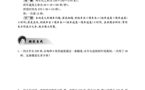 第16讲火车过桥-&ldquo;新希望杯&rdquo;全国数学大赛四年级培训教程_奥数专题合集_H003小学奥数培训班课程+习题_1-6年级上下册奥数_五年级