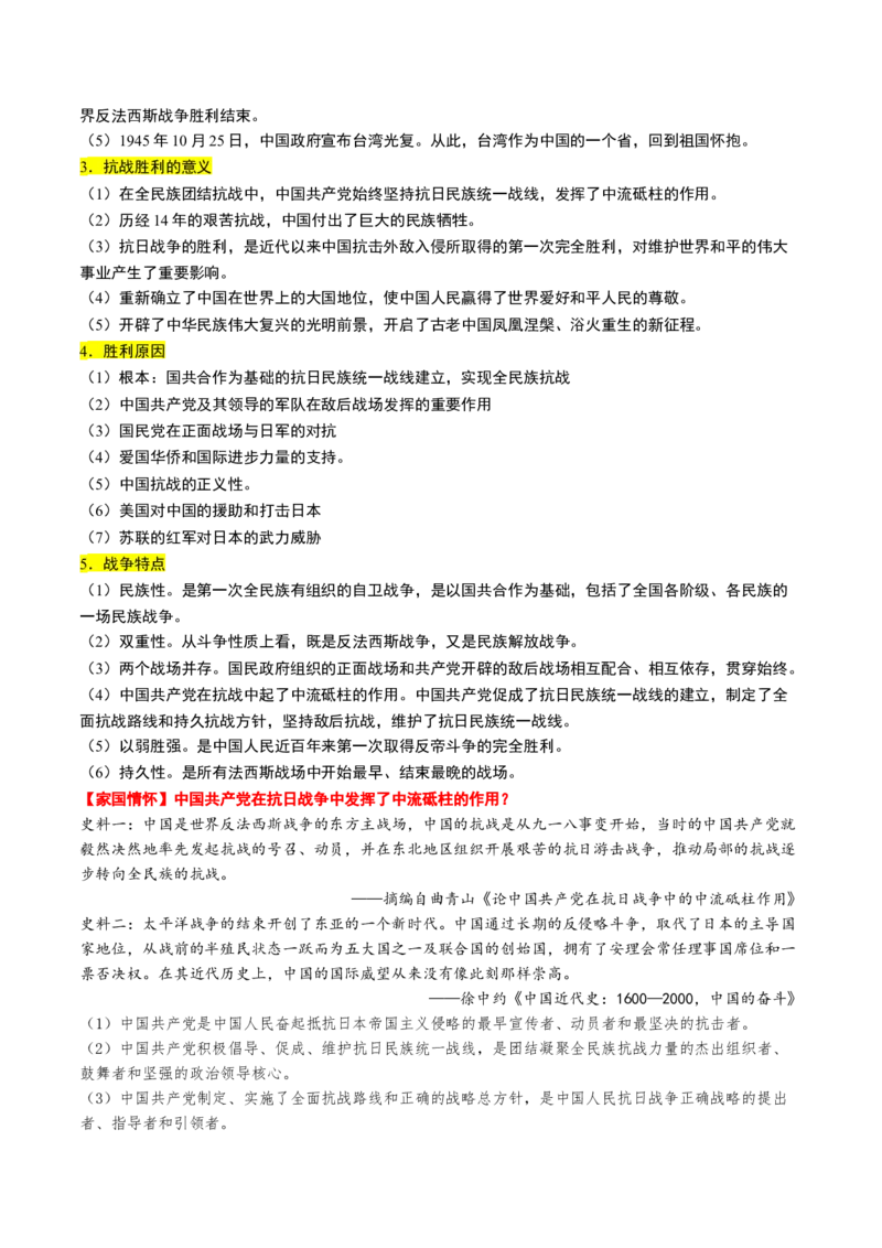 第16讲中华民族的抗日战争与解放战争（讲义）（原卷版）_07高考历史_2025年新高考资料_一轮复习_2025年高考历史一轮复习讲练测（新教材新高考）