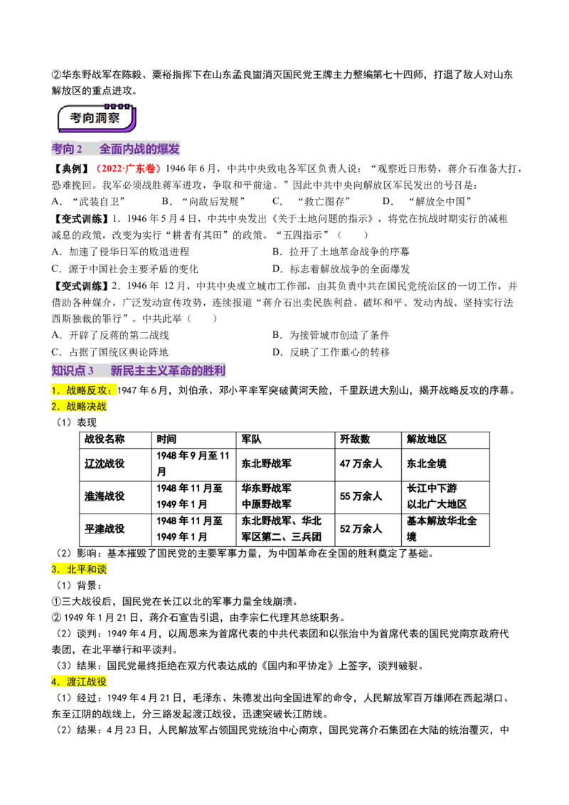 第16讲中华民族的抗日战争与解放战争（讲义）（原卷版）_07高考历史_2025年新高考资料_一轮复习_2025年高考历史一轮复习讲练测（新教材新高考）