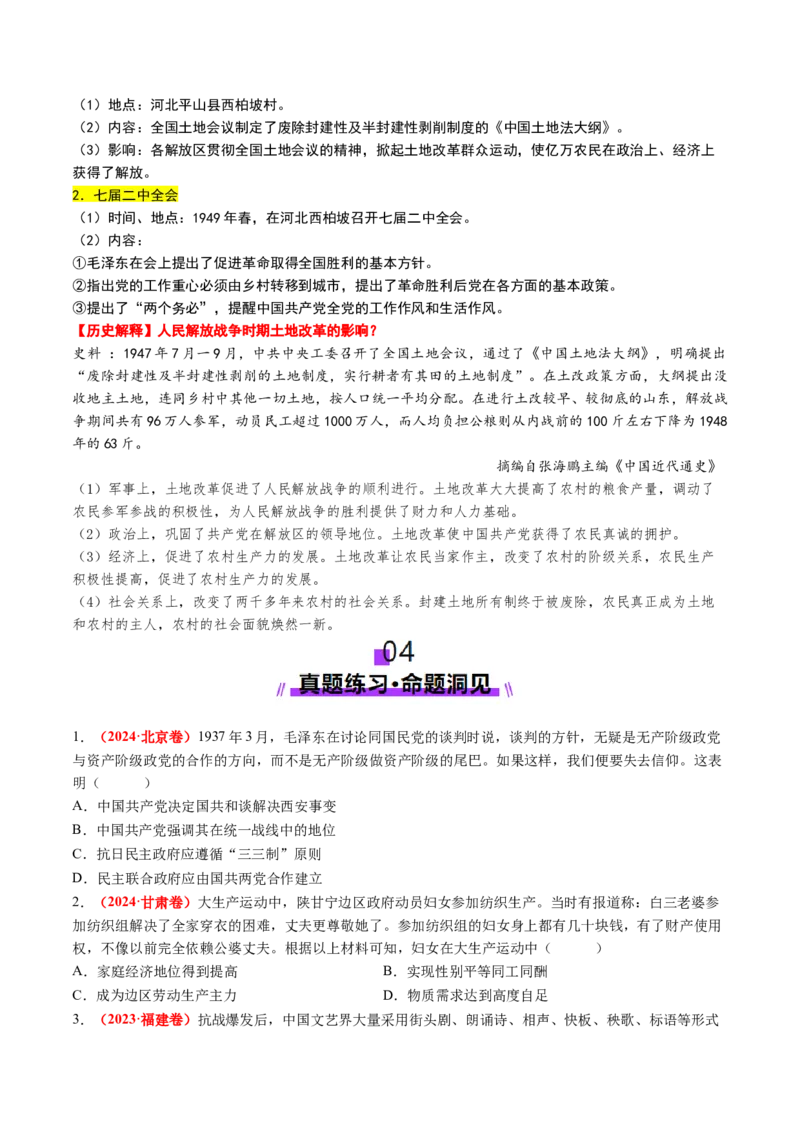 第16讲中华民族的抗日战争与解放战争（讲义）（原卷版）_07高考历史_2025年新高考资料_一轮复习_2025年高考历史一轮复习讲练测（新教材新高考）