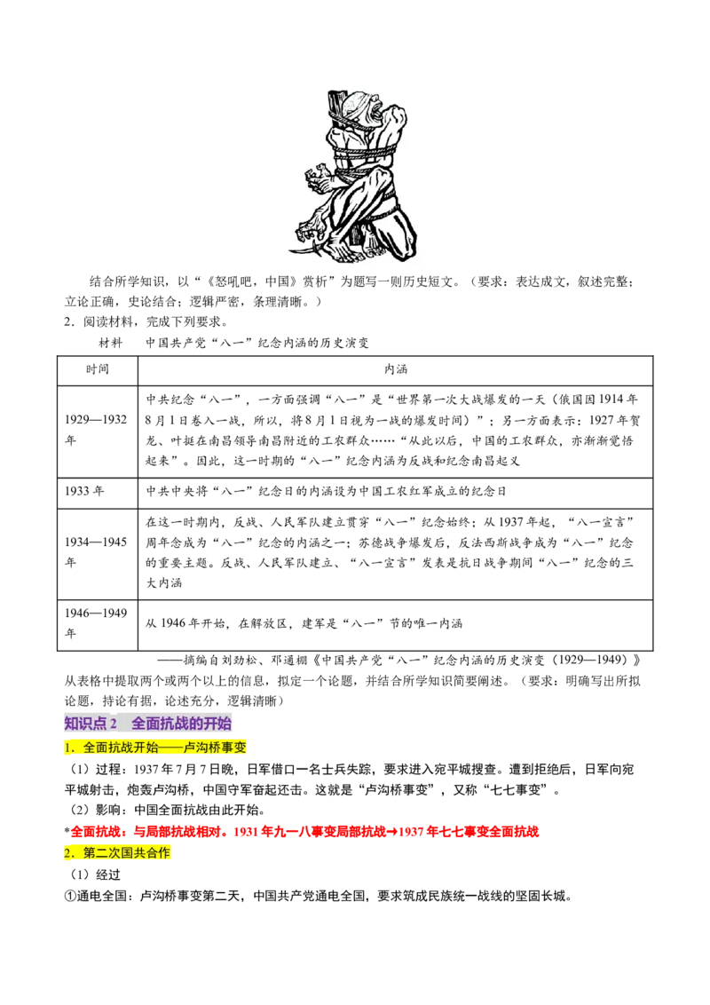第16讲中华民族的抗日战争与解放战争（讲义）（原卷版）_07高考历史_2025年新高考资料_一轮复习_2025年高考历史一轮复习讲练测（新教材新高考）