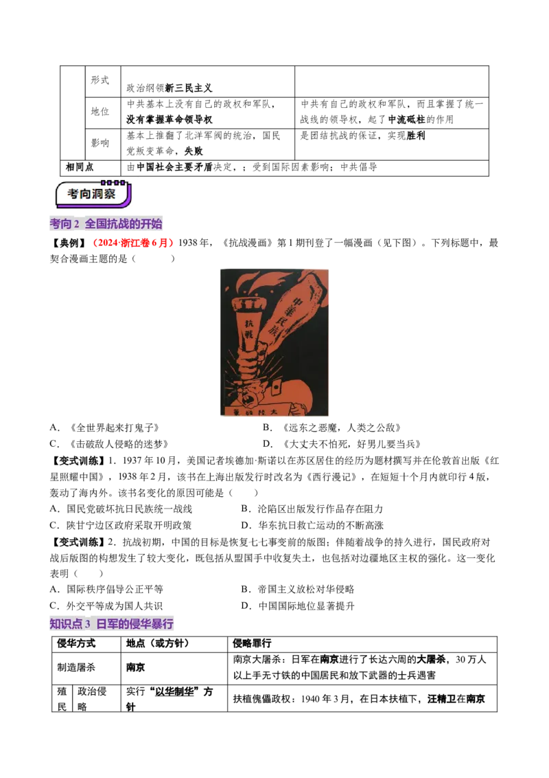 第16讲中华民族的抗日战争与解放战争（讲义）（原卷版）_07高考历史_2025年新高考资料_一轮复习_2025年高考历史一轮复习讲练测（新教材新高考）