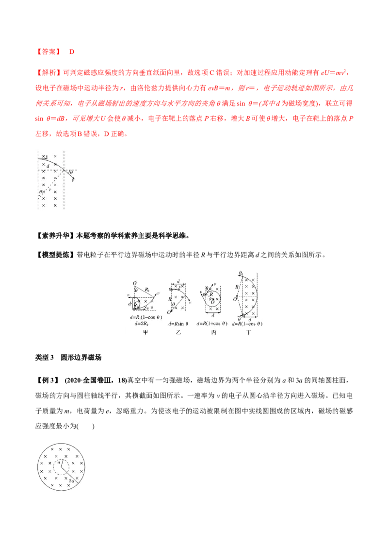 专题12.2带电粒子在磁场中的运动讲解析版_04高考物理_新高考复习资料_2022年新高考复习资料_2022年高考物理一轮复习讲练测（新教材新高考）