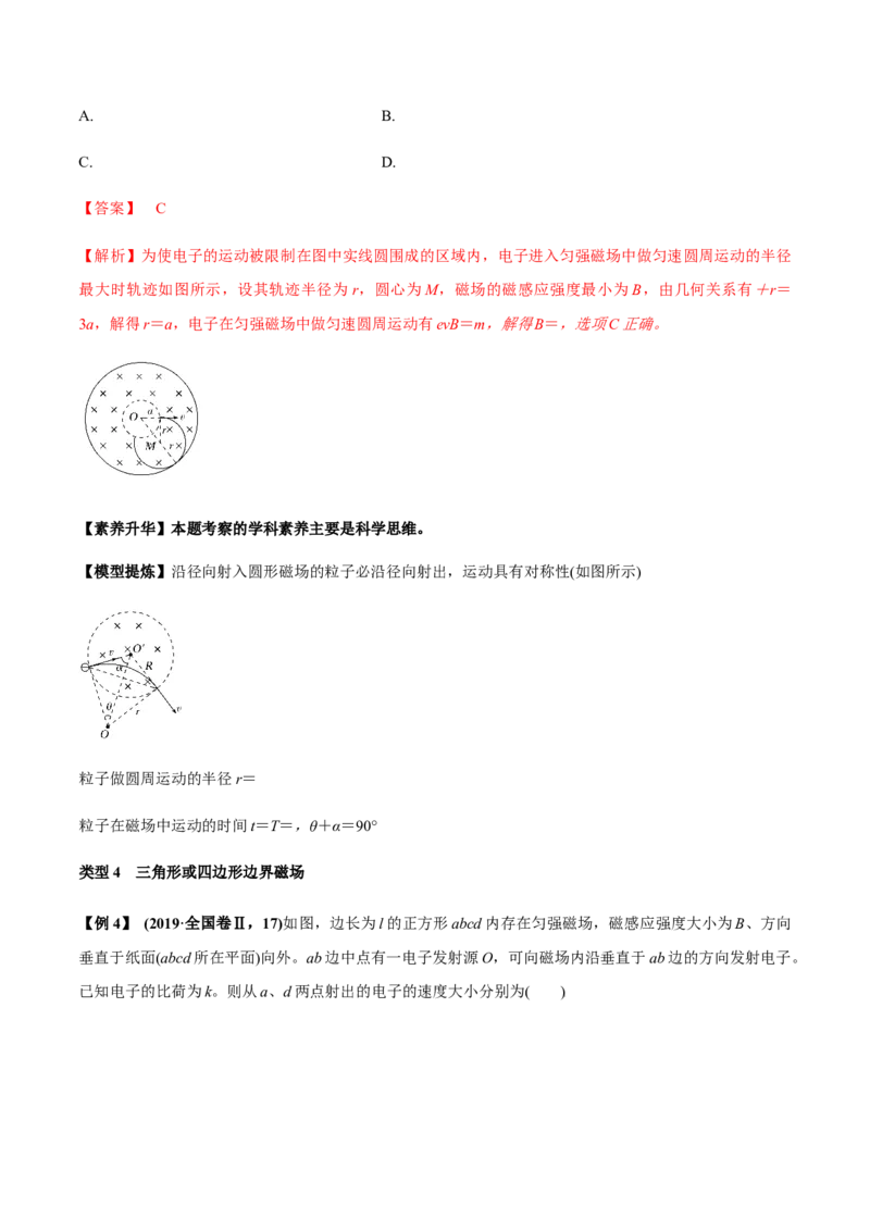 专题12.2带电粒子在磁场中的运动讲解析版_04高考物理_新高考复习资料_2022年新高考复习资料_2022年高考物理一轮复习讲练测（新教材新高考）