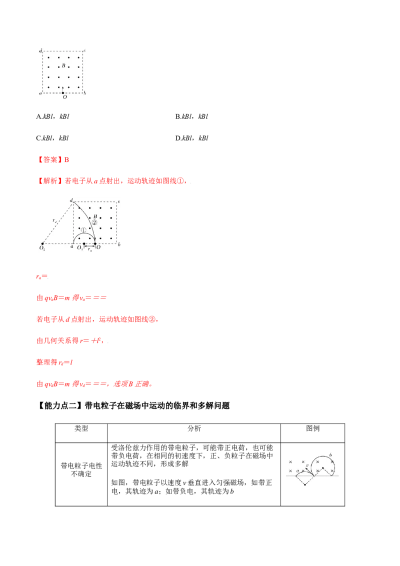 专题12.2带电粒子在磁场中的运动讲解析版_04高考物理_新高考复习资料_2022年新高考复习资料_2022年高考物理一轮复习讲练测（新教材新高考）