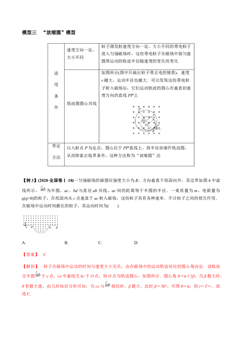 专题12.2带电粒子在磁场中的运动讲解析版_04高考物理_新高考复习资料_2022年新高考复习资料_2022年高考物理一轮复习讲练测（新教材新高考）