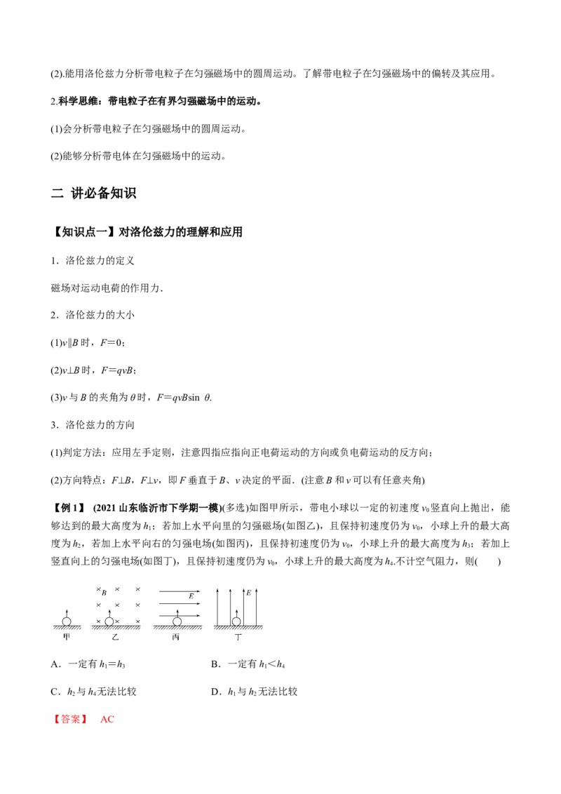 专题12.2带电粒子在磁场中的运动讲解析版_04高考物理_新高考复习资料_2022年新高考复习资料_2022年高考物理一轮复习讲练测（新教材新高考）