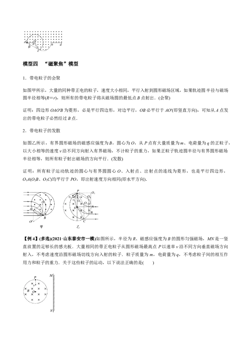 专题12.2带电粒子在磁场中的运动讲解析版_04高考物理_新高考复习资料_2022年新高考复习资料_2022年高考物理一轮复习讲练测（新教材新高考）