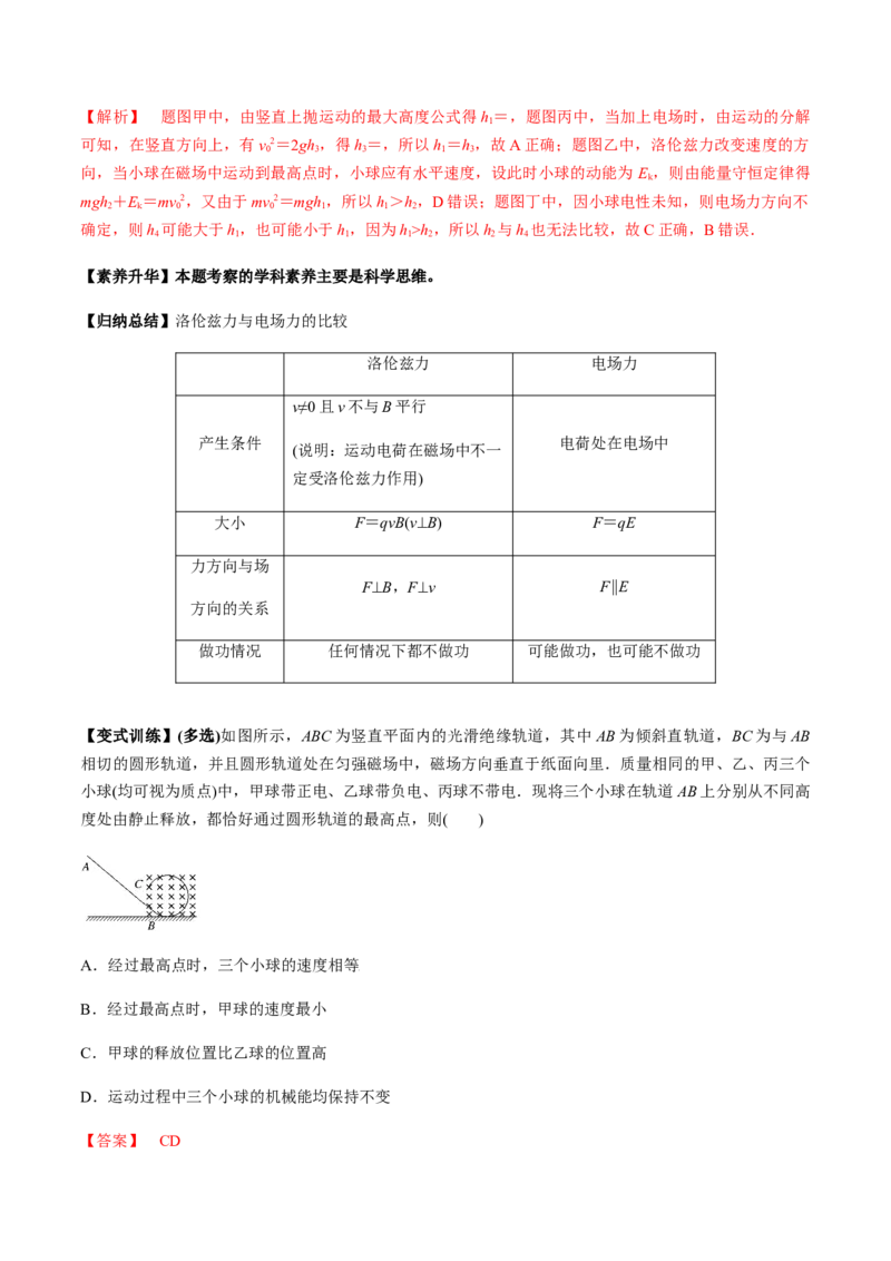 专题12.2带电粒子在磁场中的运动讲解析版_04高考物理_新高考复习资料_2022年新高考复习资料_2022年高考物理一轮复习讲练测（新教材新高考）