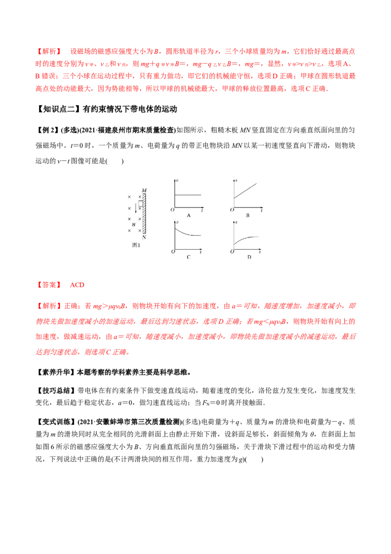 专题12.2带电粒子在磁场中的运动讲解析版_04高考物理_新高考复习资料_2022年新高考复习资料_2022年高考物理一轮复习讲练测（新教材新高考）