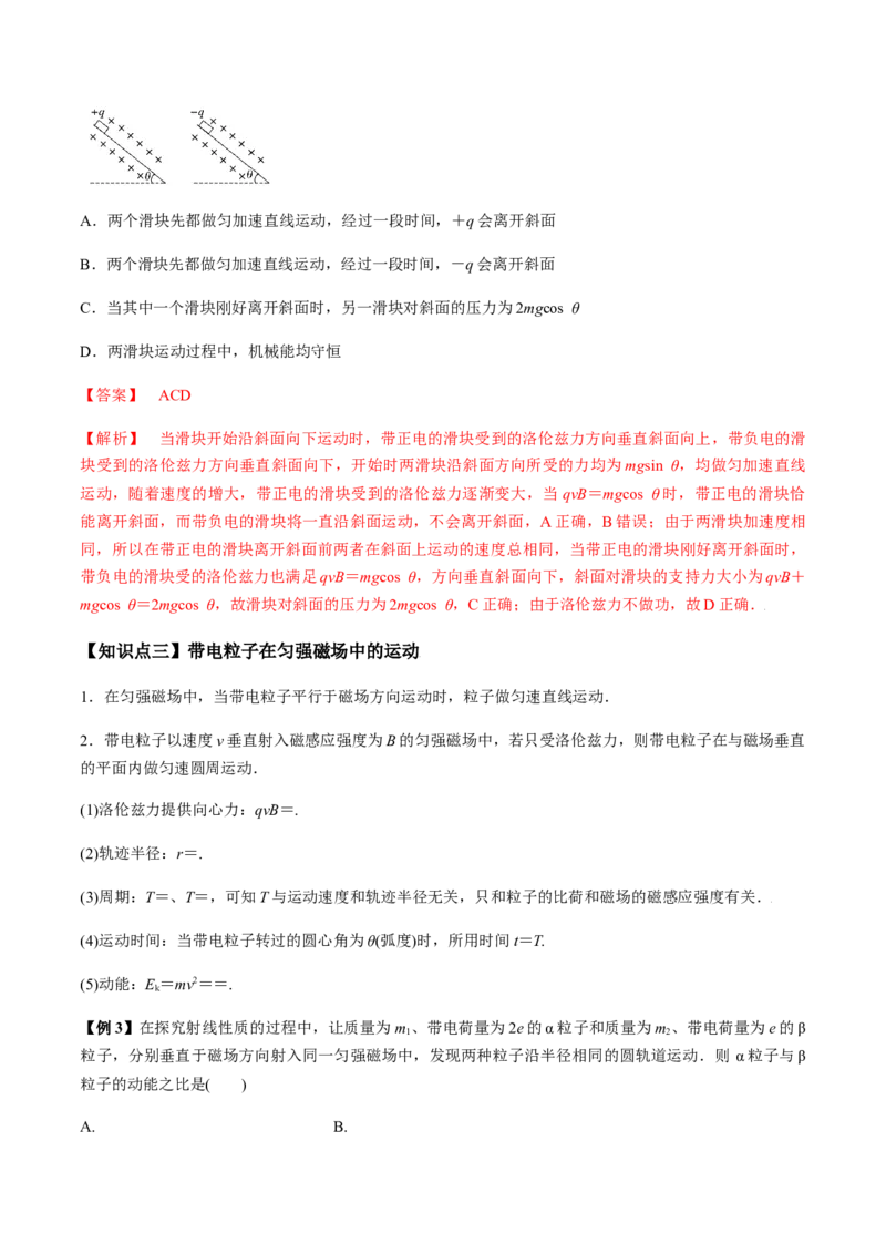 专题12.2带电粒子在磁场中的运动讲解析版_04高考物理_新高考复习资料_2022年新高考复习资料_2022年高考物理一轮复习讲练测（新教材新高考）