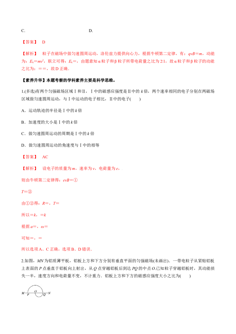专题12.2带电粒子在磁场中的运动讲解析版_04高考物理_新高考复习资料_2022年新高考复习资料_2022年高考物理一轮复习讲练测（新教材新高考）
