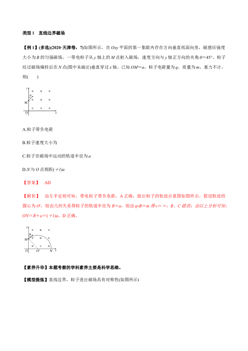 专题12.2带电粒子在磁场中的运动讲解析版_04高考物理_新高考复习资料_2022年新高考复习资料_2022年高考物理一轮复习讲练测（新教材新高考）