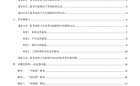 专题12.2带电粒子在磁场中的运动讲解析版_04高考物理_新高考复习资料_2022年新高考复习资料_2022年高考物理一轮复习讲练测（新教材新高考）