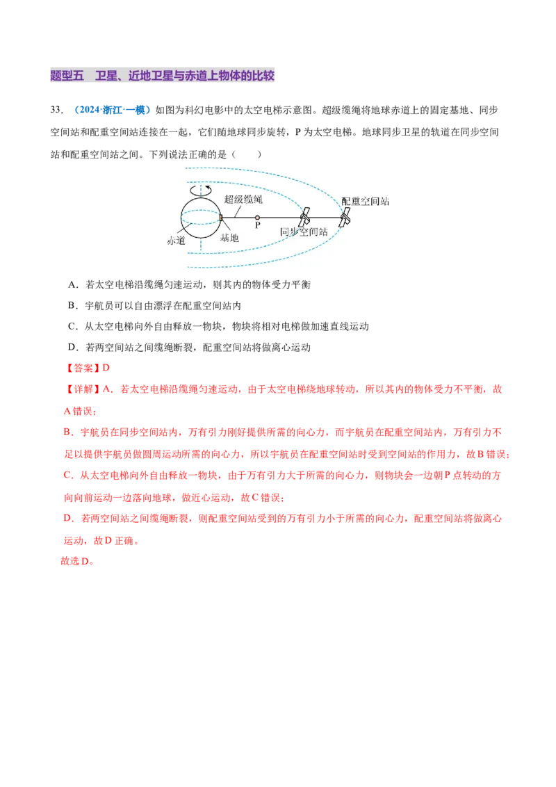 专题04万有引力定律及其应用（练习）（解析版）_04高考物理_2025年新高考资料_二轮复习_上好课2025年高考物理二轮复习讲练测（新高考通用）3381829