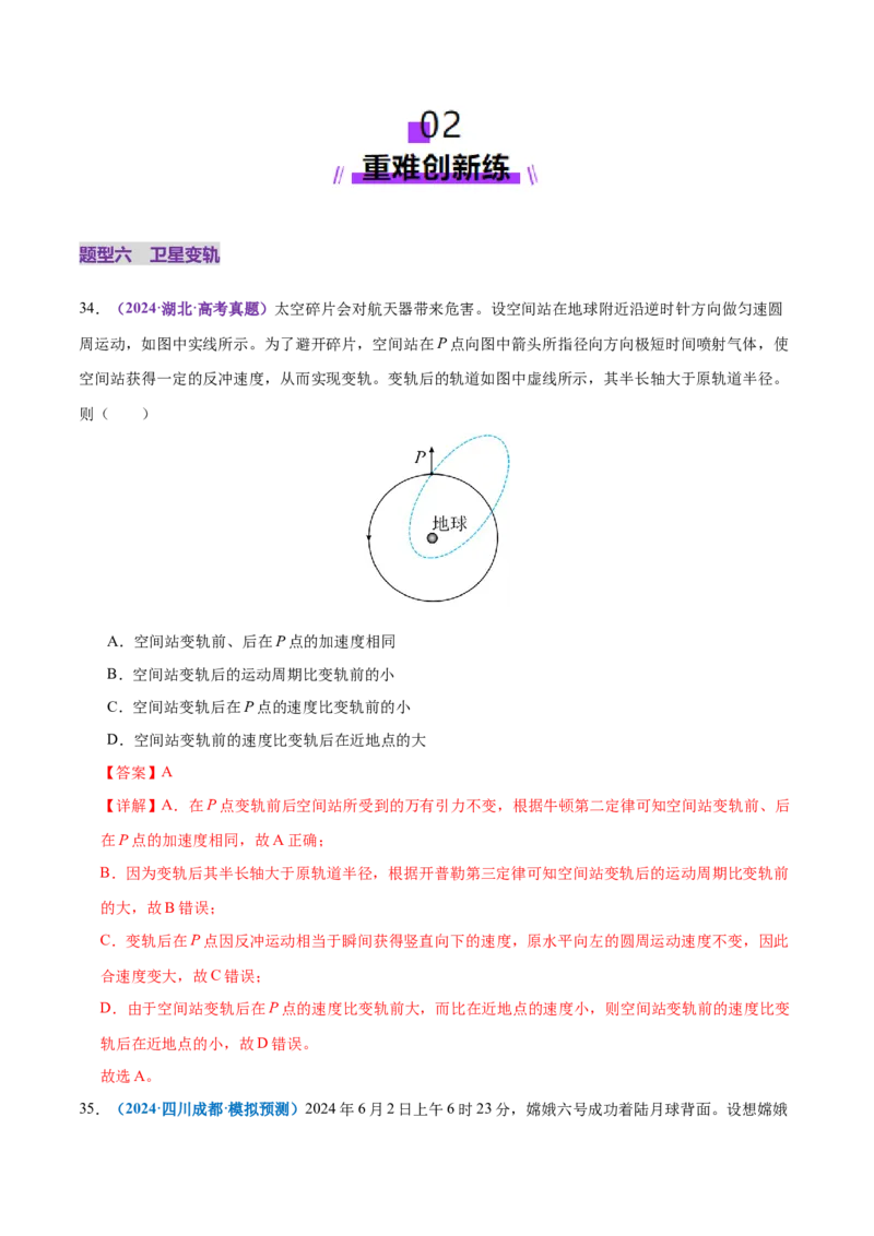 专题04万有引力定律及其应用（练习）（解析版）_04高考物理_2025年新高考资料_二轮复习_上好课2025年高考物理二轮复习讲练测（新高考通用）3381829