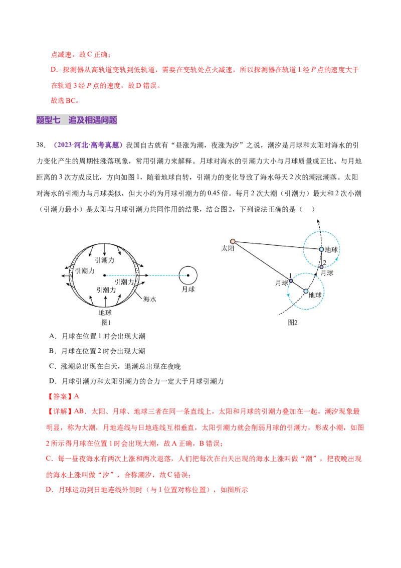 专题04万有引力定律及其应用（练习）（解析版）_04高考物理_2025年新高考资料_二轮复习_上好课2025年高考物理二轮复习讲练测（新高考通用）3381829