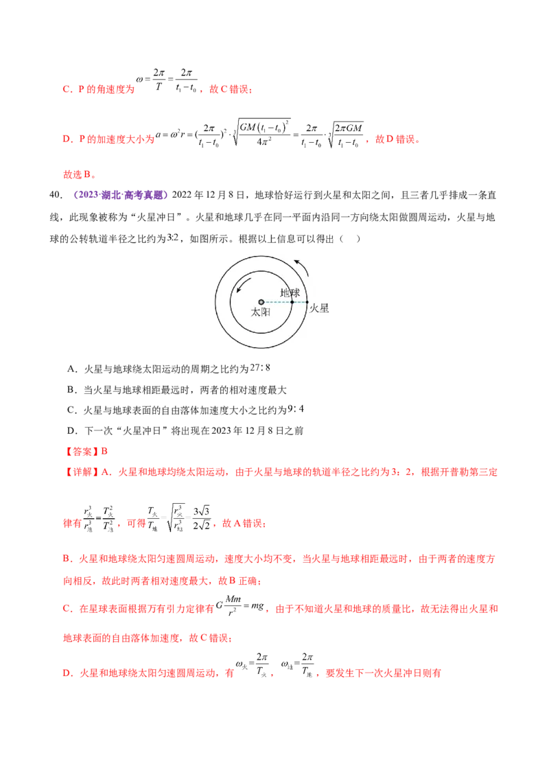 专题04万有引力定律及其应用（练习）（解析版）_04高考物理_2025年新高考资料_二轮复习_上好课2025年高考物理二轮复习讲练测（新高考通用）3381829