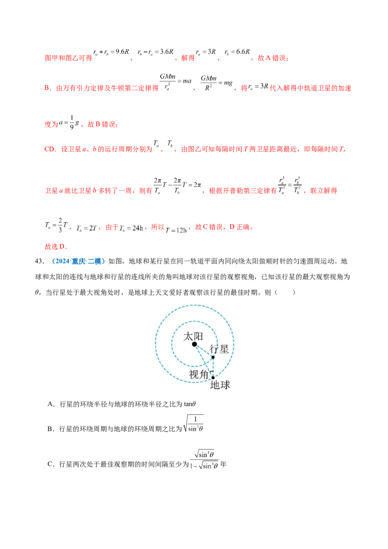专题04万有引力定律及其应用（练习）（解析版）_04高考物理_2025年新高考资料_二轮复习_上好课2025年高考物理二轮复习讲练测（新高考通用）3381829