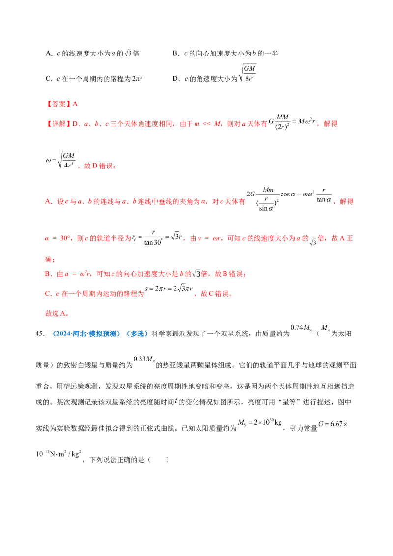 专题04万有引力定律及其应用（练习）（解析版）_04高考物理_2025年新高考资料_二轮复习_上好课2025年高考物理二轮复习讲练测（新高考通用）3381829