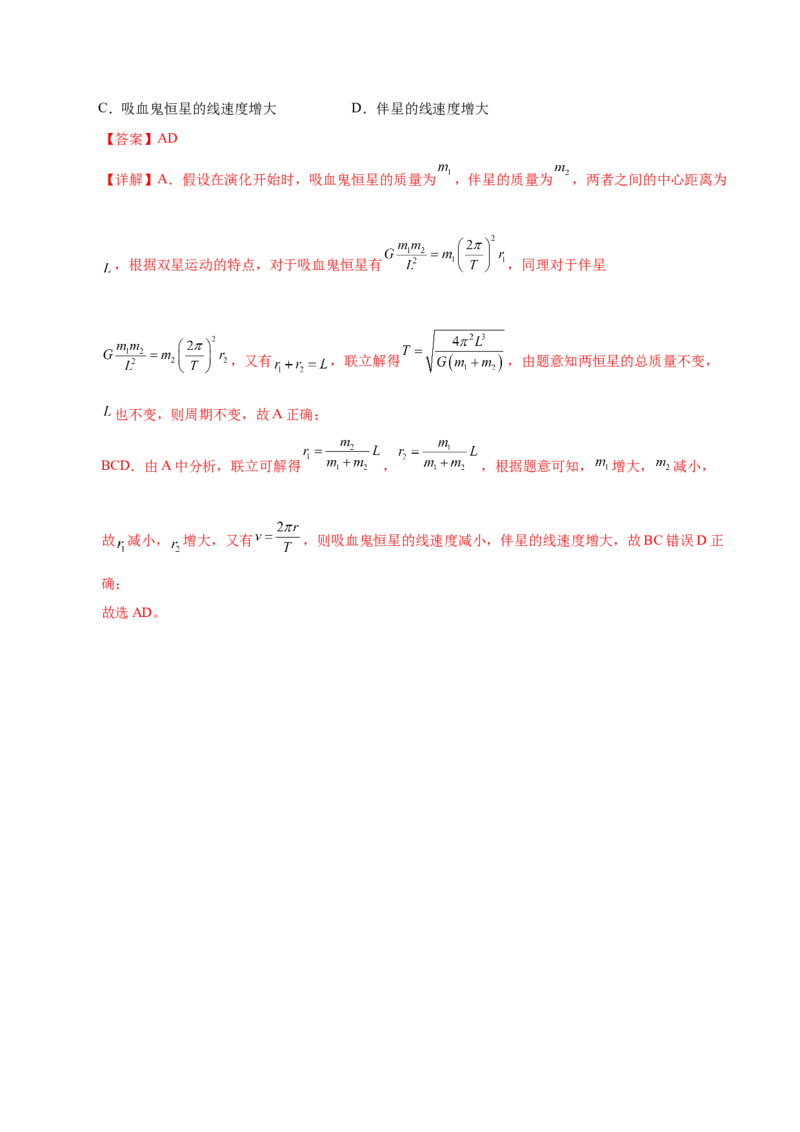 专题04万有引力定律及其应用（练习）（解析版）_04高考物理_2025年新高考资料_二轮复习_上好课2025年高考物理二轮复习讲练测（新高考通用）3381829