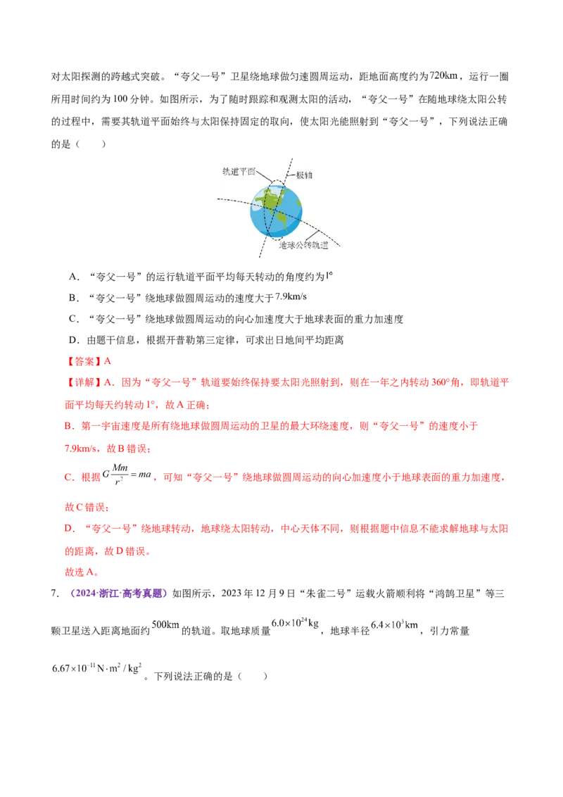 专题04万有引力定律及其应用（练习）（解析版）_04高考物理_2025年新高考资料_二轮复习_上好课2025年高考物理二轮复习讲练测（新高考通用）3381829