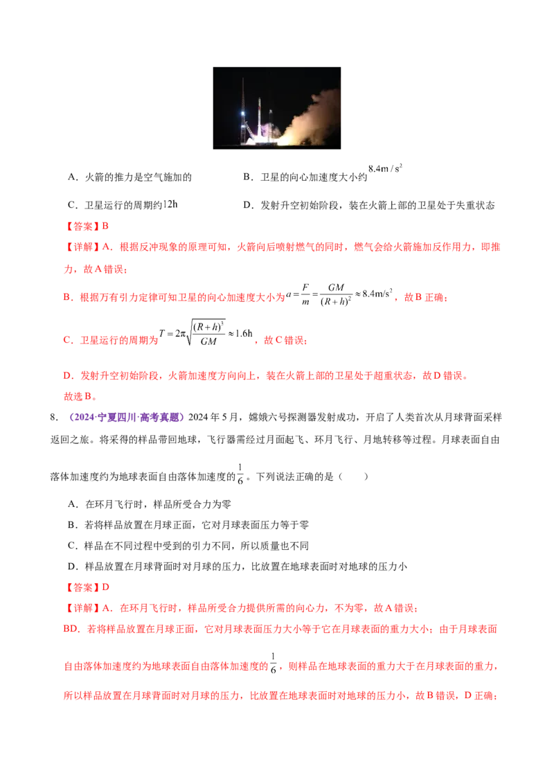 专题04万有引力定律及其应用（练习）（解析版）_04高考物理_2025年新高考资料_二轮复习_上好课2025年高考物理二轮复习讲练测（新高考通用）3381829