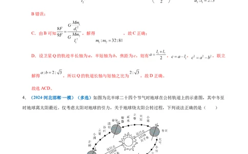 专题04万有引力定律及其应用（练习）（解析版）_04高考物理_2025年新高考资料_二轮复习_上好课2025年高考物理二轮复习讲练测（新高考通用）3381829
