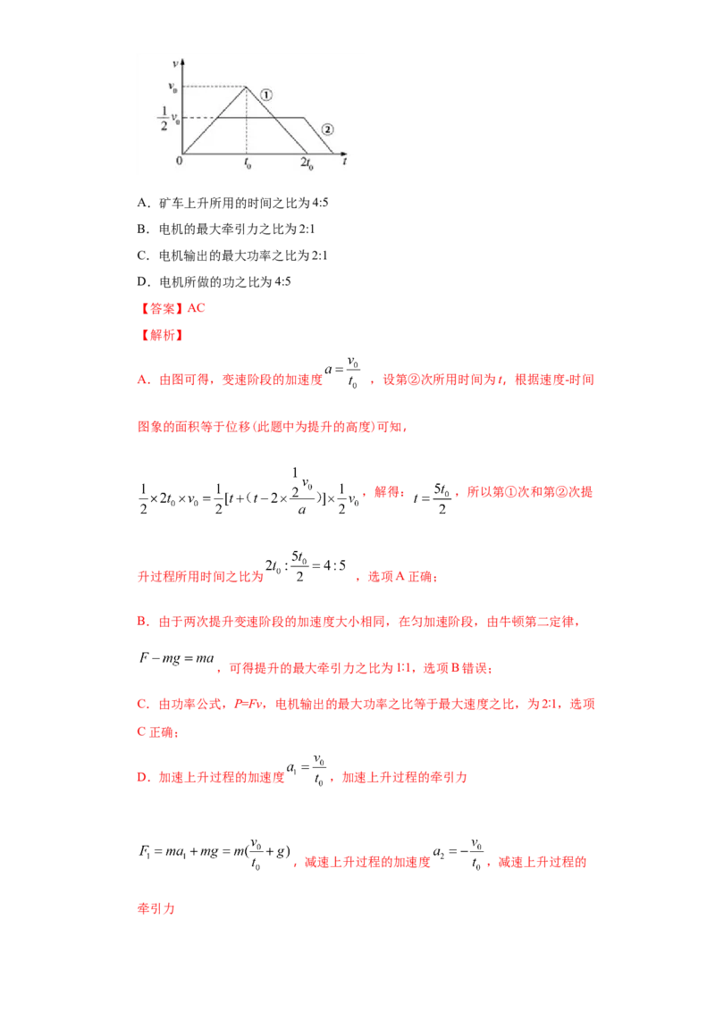 专题07功和能-2020年高考真题和模拟题物理分类训练（教师版含解析）_04高考物理_新高考复习资料_2022年新高考复习资料_高考物理2022年一轮复习各版本