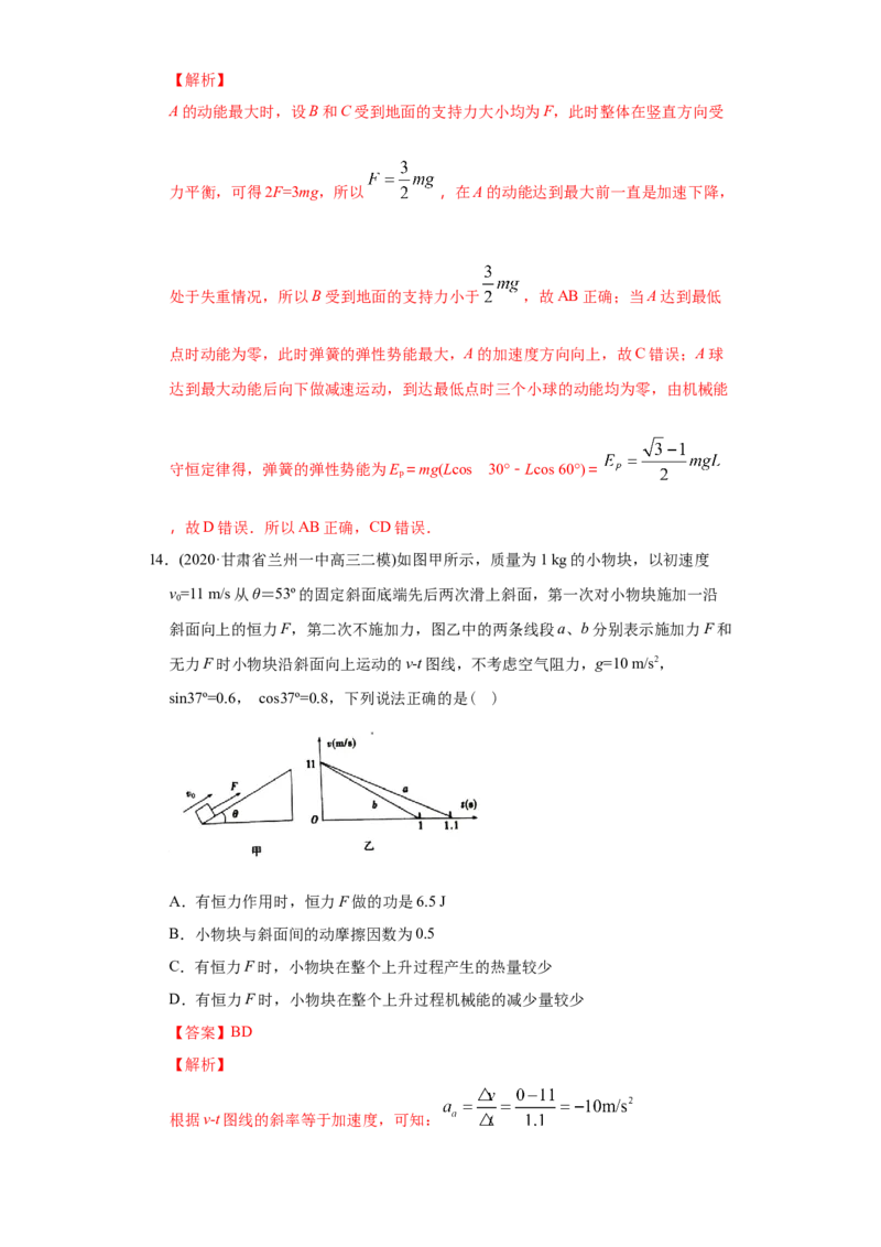 专题07功和能-2020年高考真题和模拟题物理分类训练（教师版含解析）_04高考物理_新高考复习资料_2022年新高考复习资料_高考物理2022年一轮复习各版本