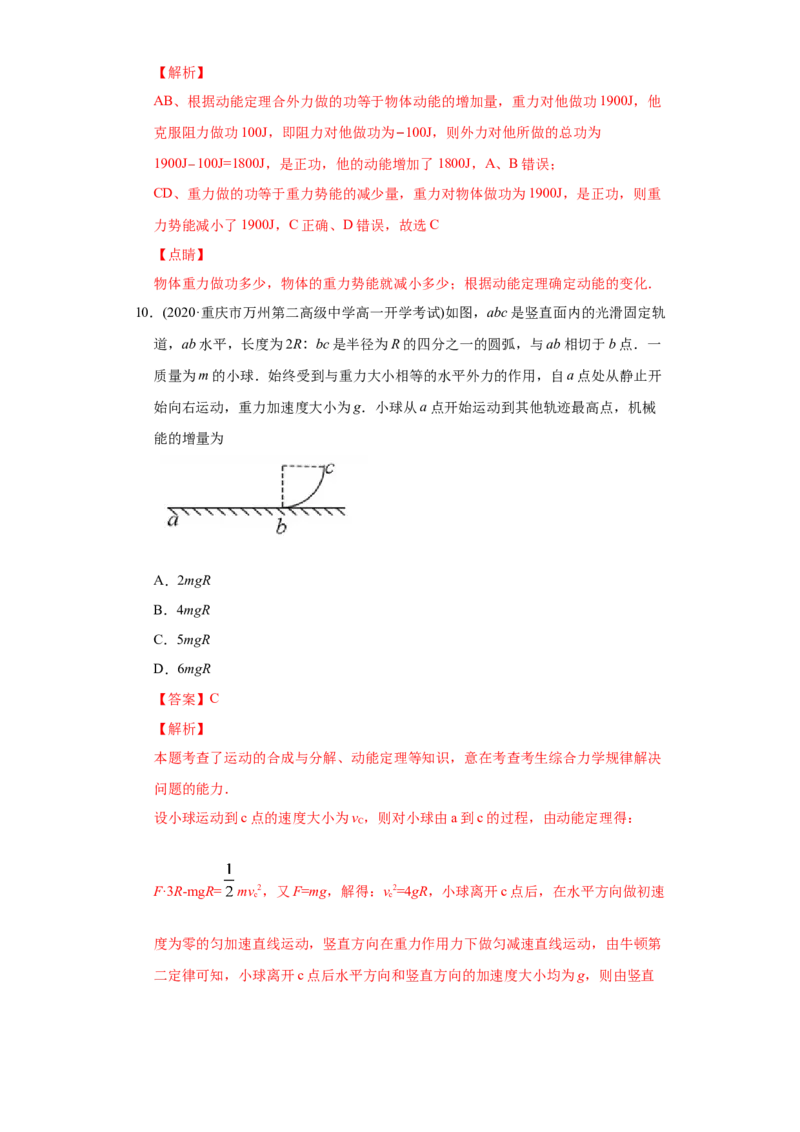 专题07功和能-2020年高考真题和模拟题物理分类训练（教师版含解析）_04高考物理_新高考复习资料_2022年新高考复习资料_高考物理2022年一轮复习各版本