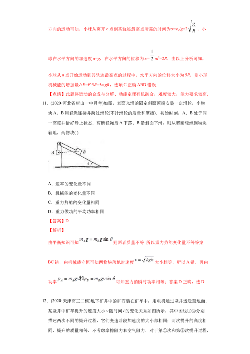 专题07功和能-2020年高考真题和模拟题物理分类训练（教师版含解析）_04高考物理_新高考复习资料_2022年新高考复习资料_高考物理2022年一轮复习各版本