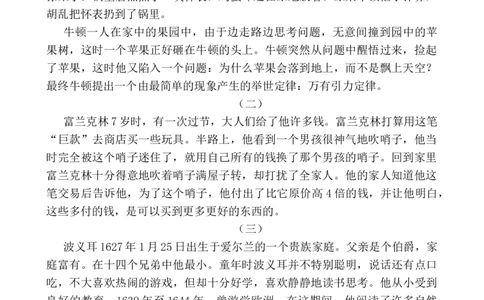 科学家小故事_25秋1-6年级语文上册课件教案_25秋统编版语文一年级上册_统编版语文一年级上册教学资源包（25秋七彩课堂）_教师工作包_6班队会活动_主题班会方案_相关文本和图片_科技