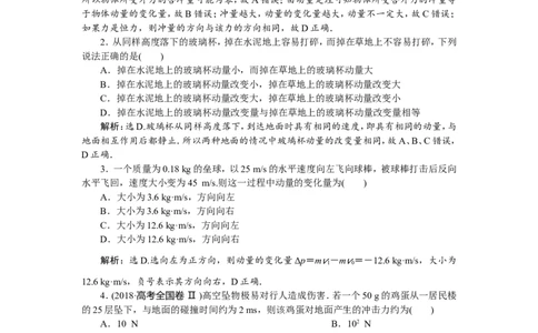 1第一节　动量　冲量　动量定理　新题培优练_04高考物理_新高考复习资料_2022年新高考复习资料_高考物理2022年一轮复习各版本_赠配套习题（含部分19届真题与模拟题）