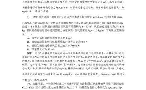 1第一节　动量　冲量　动量定理　新题培优练_04高考物理_新高考复习资料_2022年新高考复习资料_高考物理2022年一轮复习各版本_赠配套习题（含部分19届真题与模拟题）