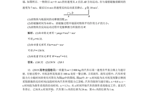 1第一节　动量　冲量　动量定理　新题培优练_04高考物理_新高考复习资料_2022年新高考复习资料_高考物理2022年一轮复习各版本_赠配套习题（含部分19届真题与模拟题）