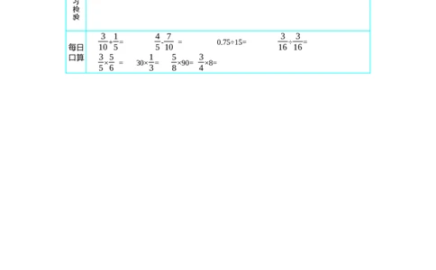 确定起跑线_小学1-6年级常用的上册资源汇总_六年级上册资料(1)_七彩课堂人教版数学六年级上册教学资源包_第五单元圆_单元资料汇总_学案教案_学案
