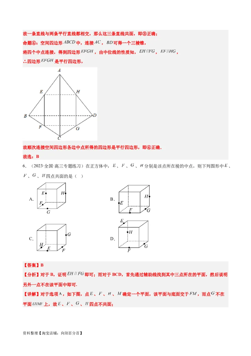 第32讲空间点、直线、平面间的位置关系（精讲）一轮复习讲义2024年高考数学高频考点题型归纳与方法总结（新高考通用）解析版_02高考数学_新高考复习资料_2024年新高考资料