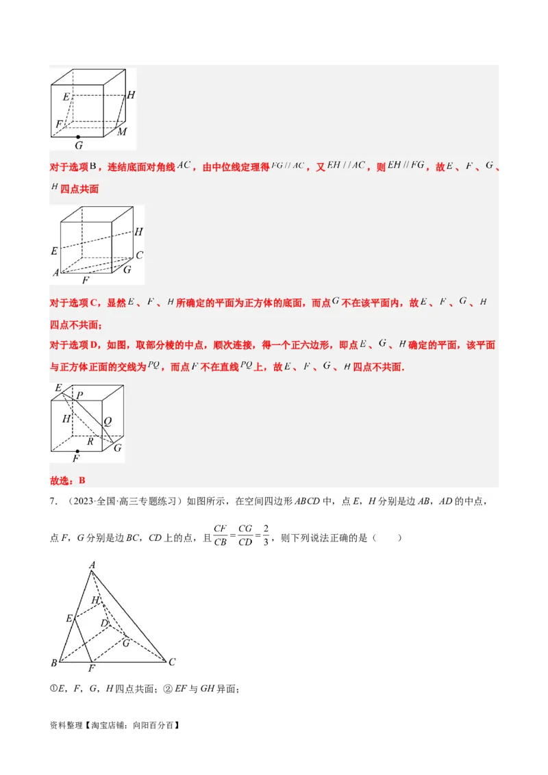 第32讲空间点、直线、平面间的位置关系（精讲）一轮复习讲义2024年高考数学高频考点题型归纳与方法总结（新高考通用）解析版_02高考数学_新高考复习资料_2024年新高考资料