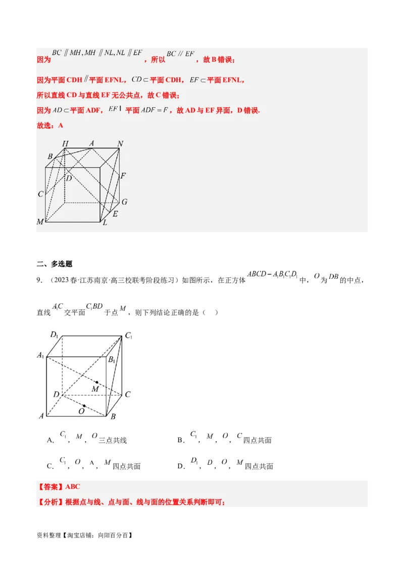 第32讲空间点、直线、平面间的位置关系（精讲）一轮复习讲义2024年高考数学高频考点题型归纳与方法总结（新高考通用）解析版_02高考数学_新高考复习资料_2024年新高考资料