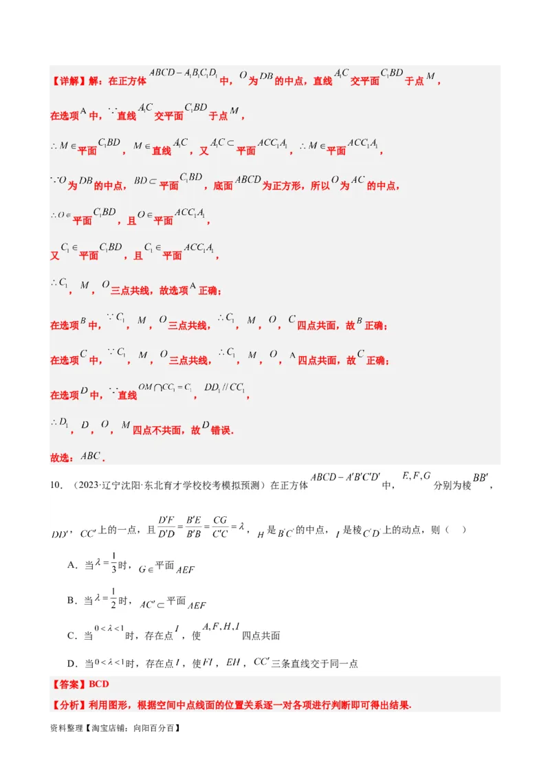 第32讲空间点、直线、平面间的位置关系（精讲）一轮复习讲义2024年高考数学高频考点题型归纳与方法总结（新高考通用）解析版_02高考数学_新高考复习资料_2024年新高考资料