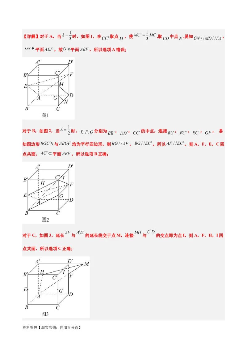 第32讲空间点、直线、平面间的位置关系（精讲）一轮复习讲义2024年高考数学高频考点题型归纳与方法总结（新高考通用）解析版_02高考数学_新高考复习资料_2024年新高考资料